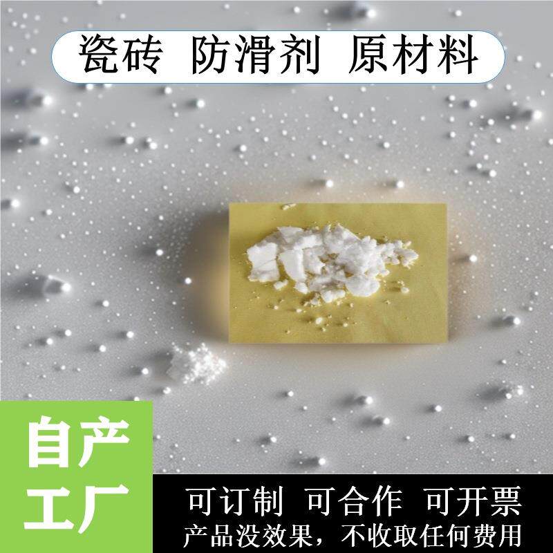 地板大理石瓷砖防滑剂原料混合防滑因子聚合物防滑剂主料原材料