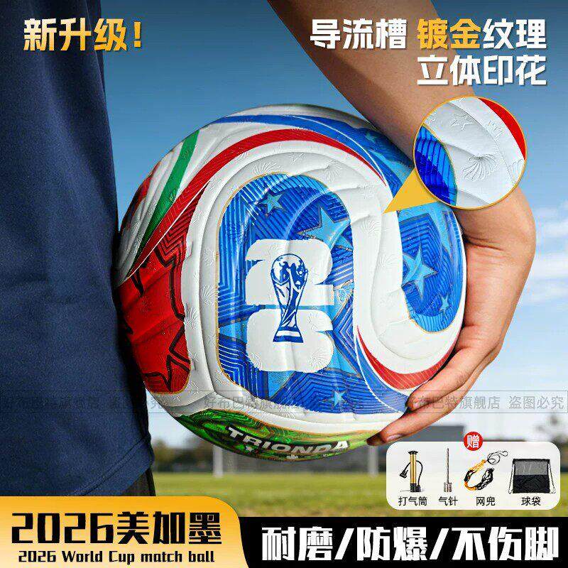 美加墨世界杯足球2026美加墨足球三重浪比赛印字球成人5号球