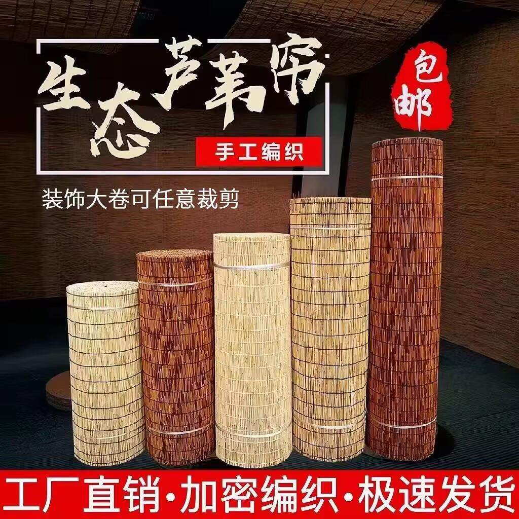 芦苇帘竹帘门竹卷帘窗帘碳化背景墙装修阳台屏风门帘挂帘围炉煮茶
