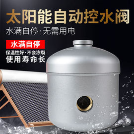 太阳能热水器自动控水阀 水位控制进水止水阀 补水箱 热水器配件