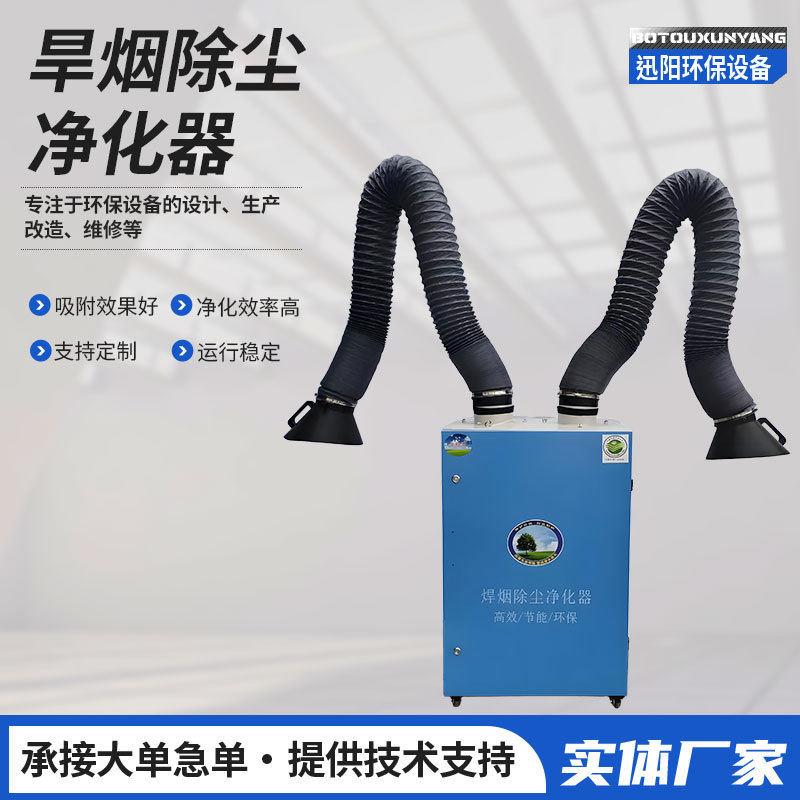 焊烟净化器移动式工业焊烟除尘器双臂电焊焊接吸烟机粉尘收集器