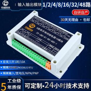 10A继电器模块开关数字量输入采集485通讯IO扩展控制板电磁Modbus