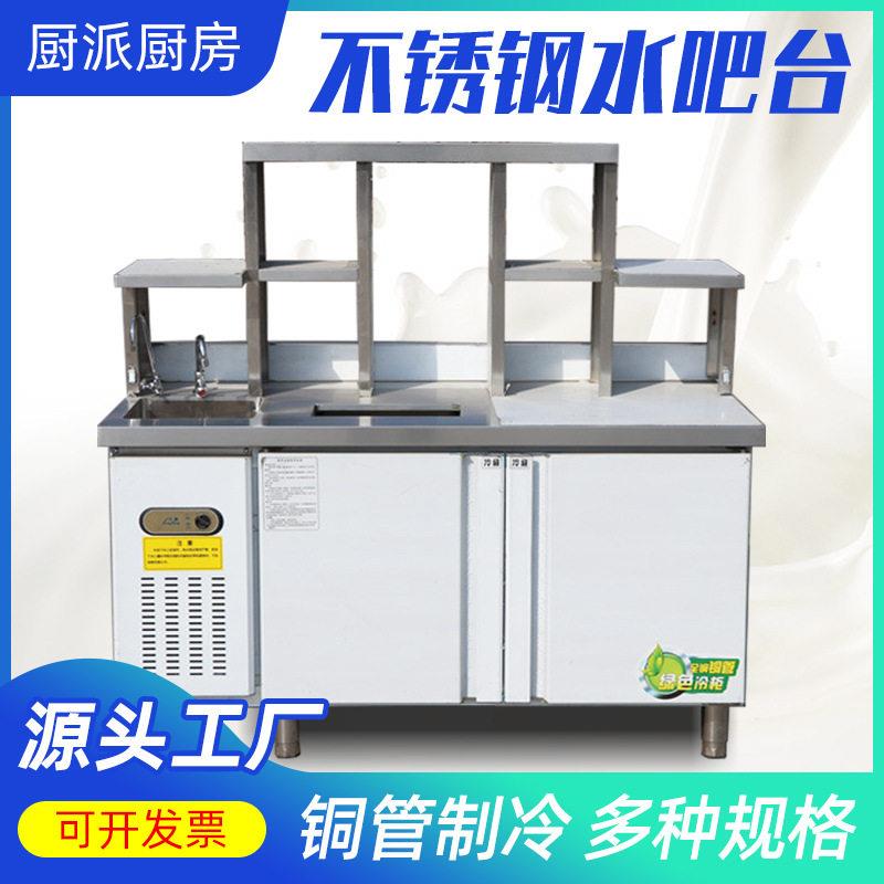 不锈钢水吧台奶茶店设备冷藏冷冻
