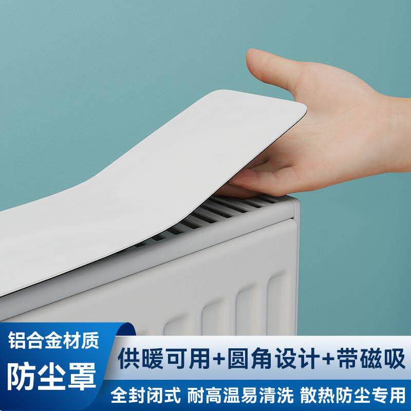 铝合金磁吸暖气防尘罩暖气套家用遮挡装饰罩耐高温易清洗供暖可用