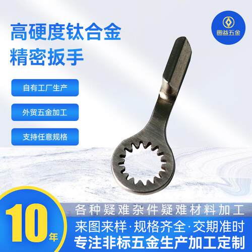 cnc加工零件高硬度钛合金精密扳手 3轴5轴数控车床钛合金金属扳手