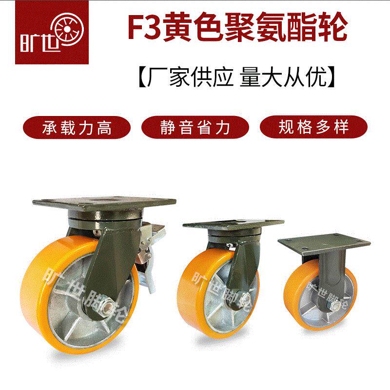 F3黄色聚氨酯超重型减震工业脚轮 实心橡胶转向定向刹车单轮