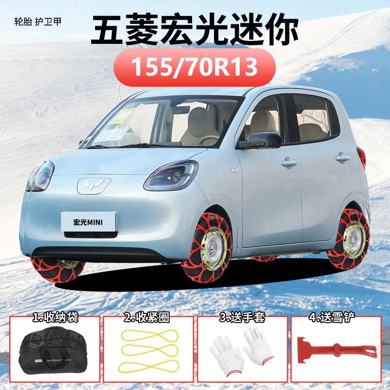 五菱MINI迷你专用防滑四轮电动车汽车轮胎防滑链牛筋加厚雪地脱困