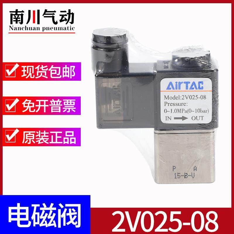 亚德客电磁阀2V025-08二位二通 气动阀 开关阀 气动换向阀控制阀