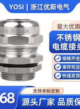 304不锈钢防水电缆接头大规格格兰M90 100 110 120 316L防爆IP68