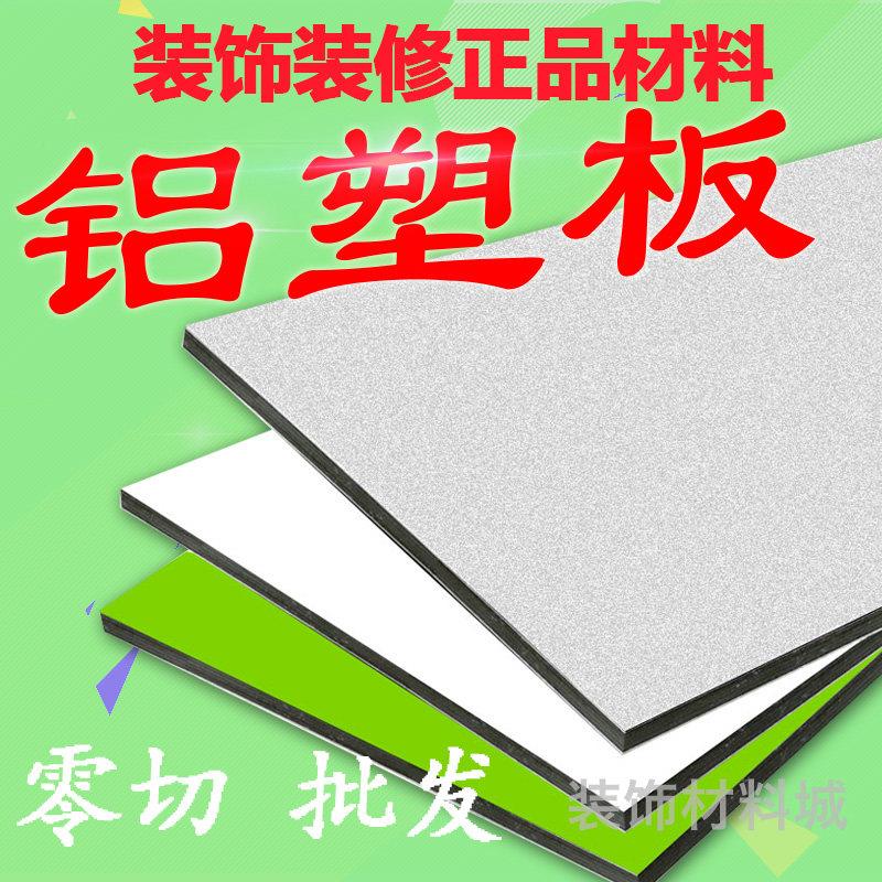 铝塑板板材加工定制铝塑板整板防火防水铝塑板门头招牌广告装修图片