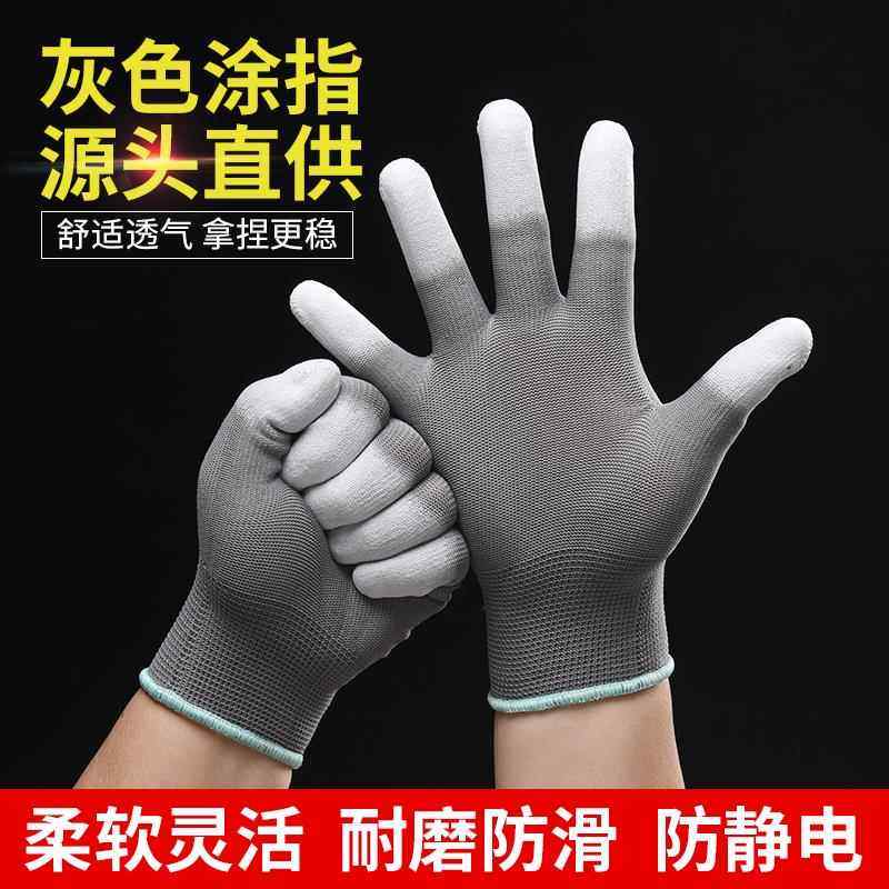 品质灰色PU涂指手套防静电防滑耐磨尼龙纱线涂层透气男女弹力厚,居家日用,防护手套,淘宝优惠券,粉丝福利购,淘宝优惠卷