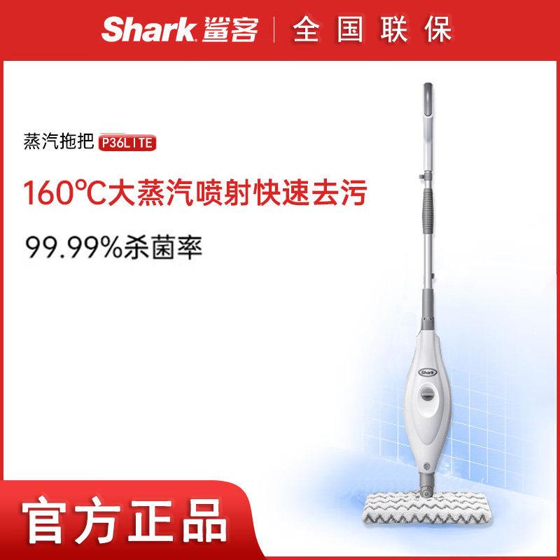 SharkP36lite鲨客蒸汽清洁机拖把杀菌扫地一体多功能高温消毒家用