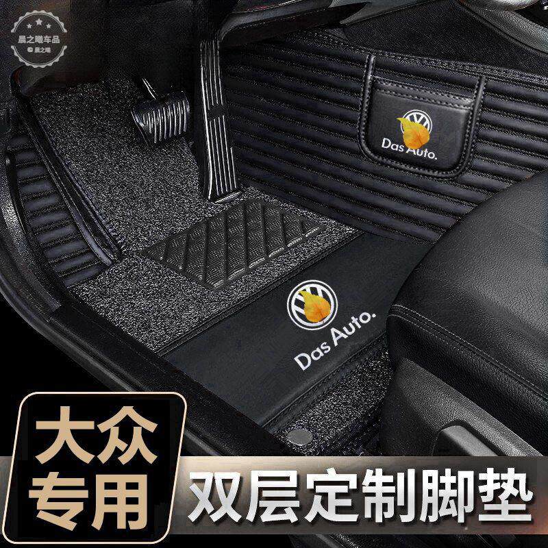 适用于大众cc迈腾帕萨特速腾朗逸宝来途观捷达凌渡全包围汽车脚垫