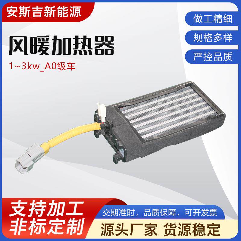 供应风暖加热器PTC新能源汽车加热器水暖铝板加热器规格多样
