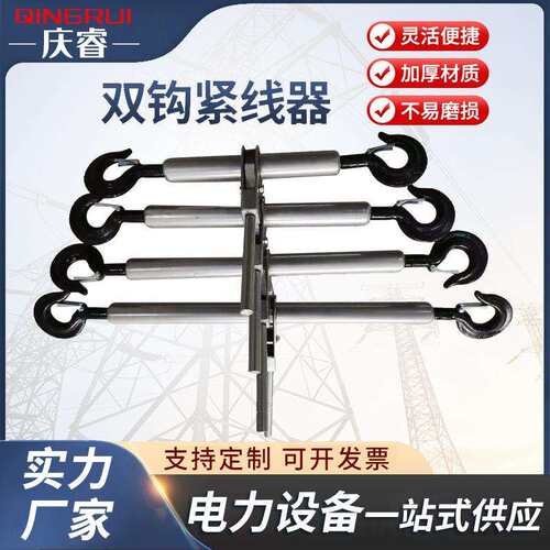 双钩紧线器收紧钢丝电力夹头紧线钳拉紧器管式双沟紧线器
