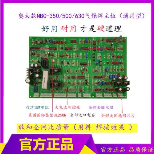 奥太NBC-500气保焊控制板NBC-500II控制板NBC-350500二保焊主板