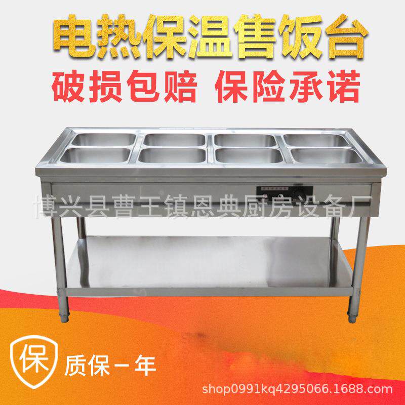 不锈钢商用NTA电热保温饭台4格6售格8格10餐格售餐菜台快汤池分台