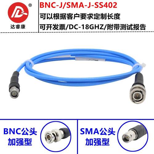 BNC转SMA测试线SS402稳幅电缆18GHZ高频电缆网分测试BNC-SMA-JJ