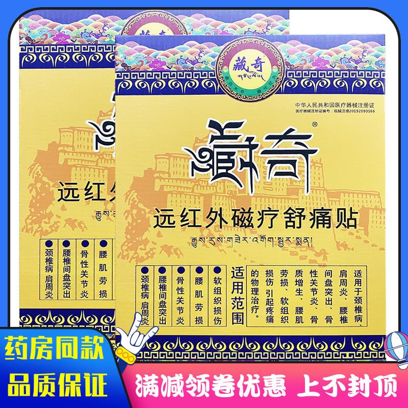 噜噜鼠正品远红外磁疗舒痛贴颈椎病肩周炎腰椎间盘突出骨性关节炎
