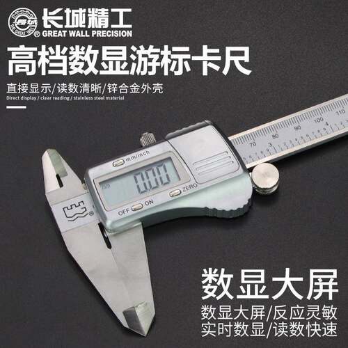长城精工游标卡尺数显高精度电子卡尺0-150mm珠宝文玩工业级量尺