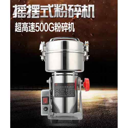 长期供应 500克摇摆式多功能粉碎机 密封型卡扣中药粉碎机
