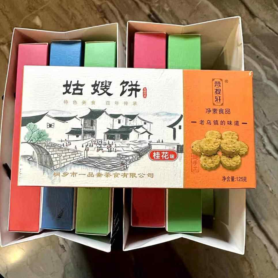 乌镇杭州特产传统糕点姑嫂饼礼盒桃酥新年伴手礼糕点茶饼小吃零食
