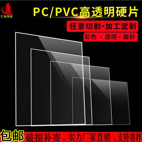 高透明PVC塑料板 塑料硬板卷材硬胶片 相框保护膜pc玻璃PVC板塑料