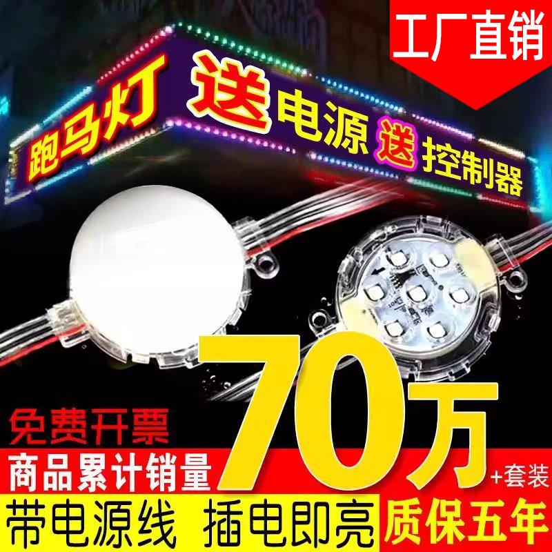 led防水点光源24V全彩跑马灯招牌室外广告牌匾黄白光户外防雨门头