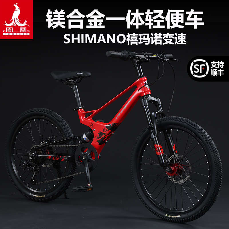 凤凰儿童自行车镁合金轻便双减震中大童学生宝宝男女同学变速单车