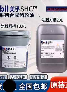 美孚Mobil SHC 624 625 626 627 629 630 632 634 636合成齿轮油