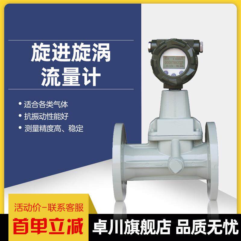 智能旋进旋涡流量计数显煤气天然气流量计氧气沼气旋进漩涡流量计