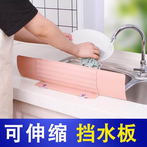厨房水槽防溅水挡板伸缩水池防溅板洗菜盆隔水防溅板可调节水槽防
