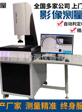 自动图像尺寸检测设备二次元投影检测仪2D光学投影仪影像测量仪