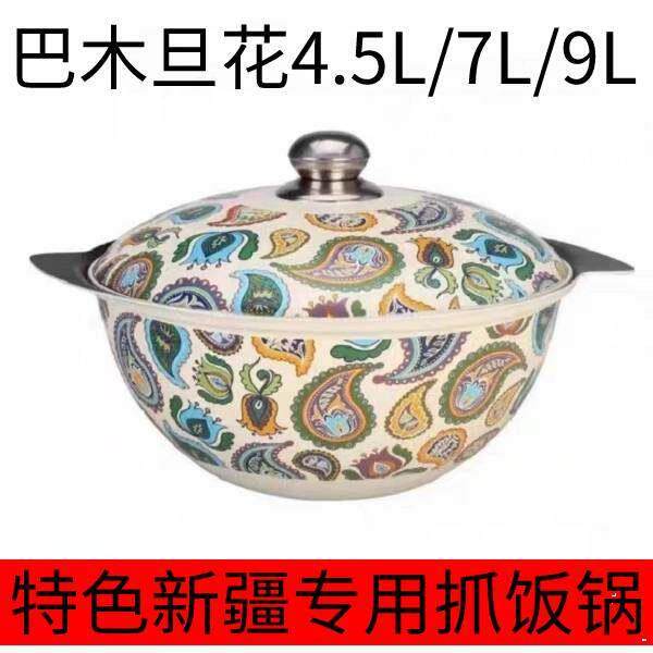 新疆抓饭锅铸铁锅搪瓷蒸锅炖锅汤锅炒菜锅家用平底锅不粘不锈锅