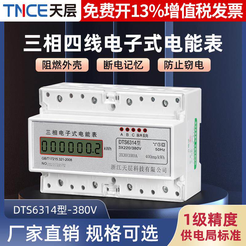 三相四线导轨电表多功能380v大功率电子计度器电度表轨道式电能表