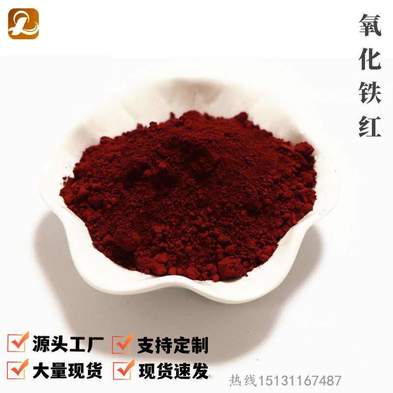 专用砖混凝土着色彩厂家色粉颜料130a190供应水泥好涂料氧化铁红