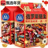 俄罗斯糖果原装 进口官方旗舰店巧克力夹心混合糖官方旗舰店送礼品