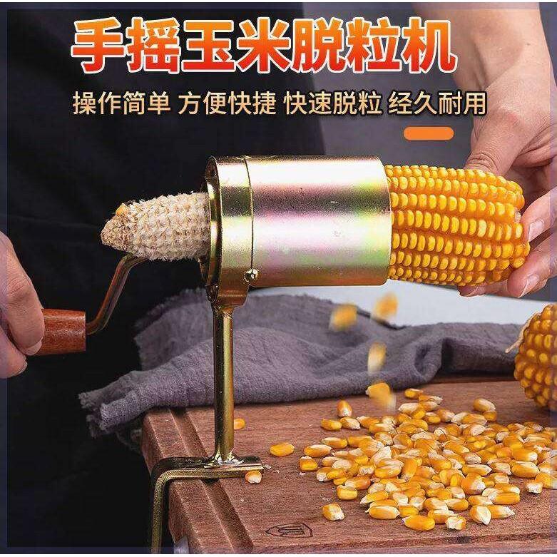 手摇玉米脱粒机拨玉米器剥打式家用小型机器神器手动脱苞米手扭