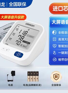 OMRON压U726J进口家用老人臂式电子压精准压配件