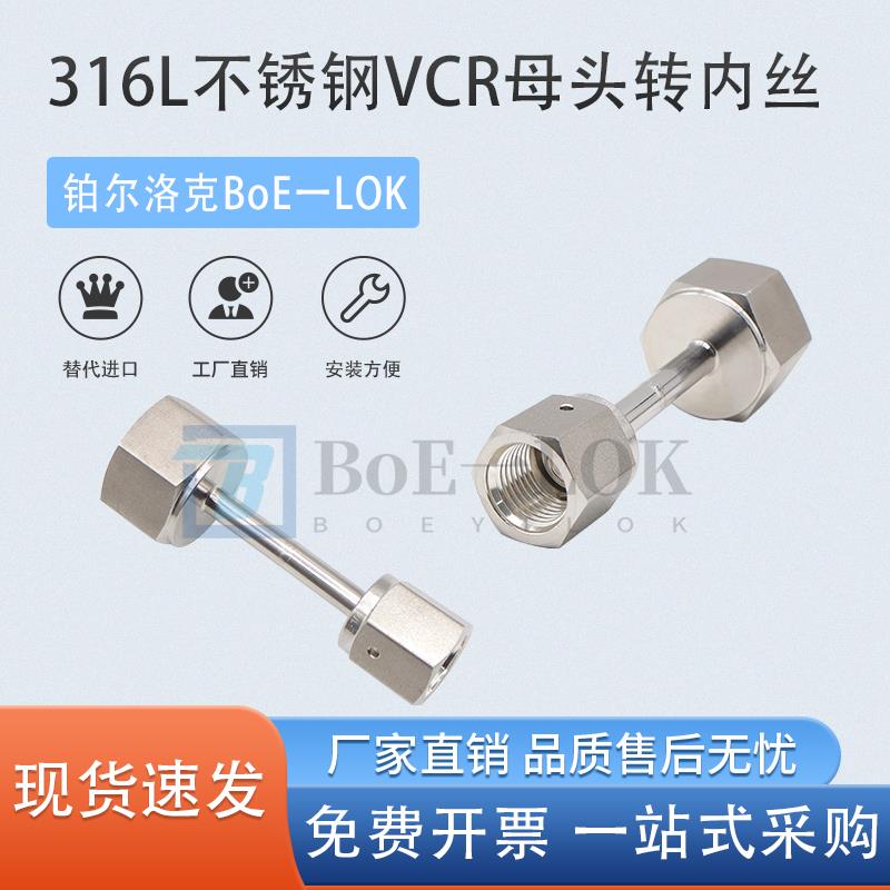 316L不锈钢VCR1/4母头公头转NPT内丝G1/4 1/2双母BA EP洁净螺纹