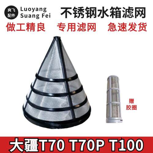 大疆T70T70PT100滤网进水/出水过滤网植保无人机全套药箱过滤网