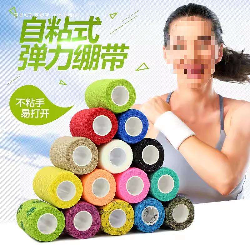 【整箱】运动自粘弹性绷带 疤痕宠物绷带护指腕护膝脚踝自粘绷带