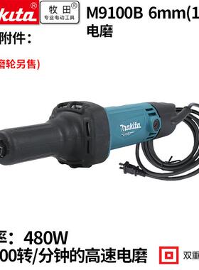 MAKITA牧田M9100B电磨直磨机电磨机打磨抛光内磨雕刻6mm480W