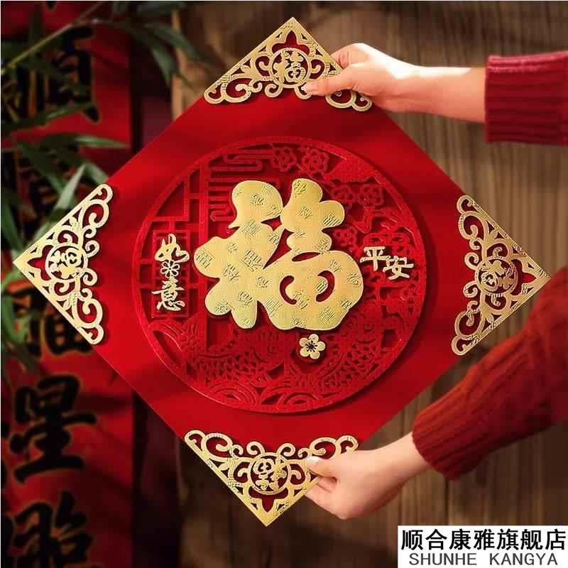 2025蛇年新款高端福字磁吸门贴新年福字帖植绒挂饰春节大门装饰品