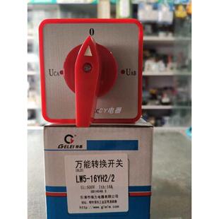 格磊转换开关LW5 2电压转换组合开关4档2节旋钮开孔70 16YH2