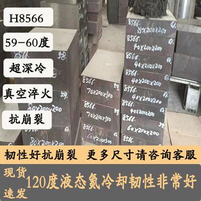 需定制8566模具钢超深冷真空淬火抗崩裂高速钢冲头冲子料钢板韧性