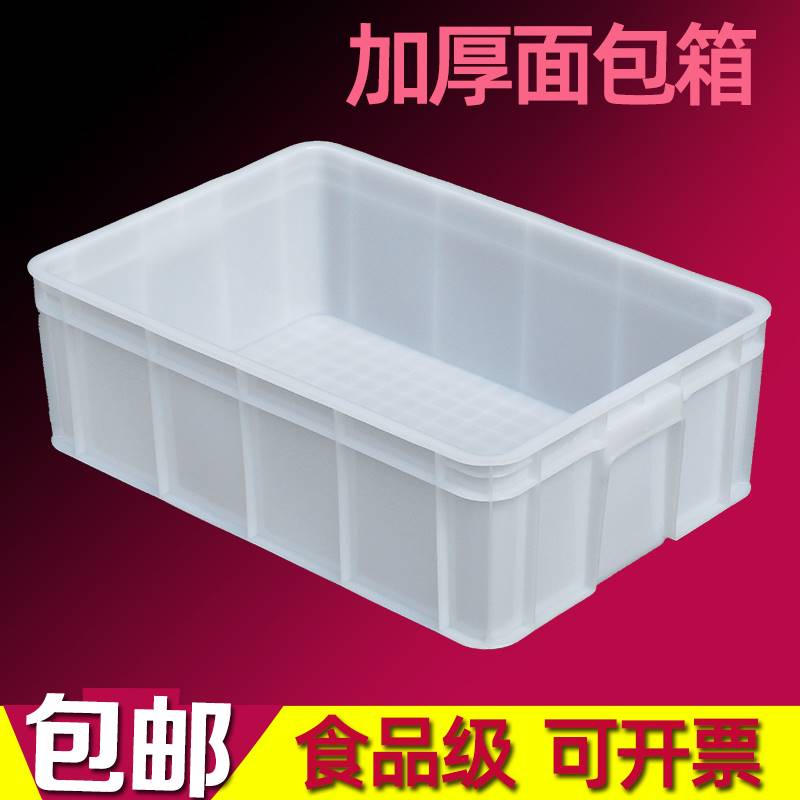 厂家直销加厚食品周转箱白色塑料蓝色全新料养鱼养龟箱收纳面包盘