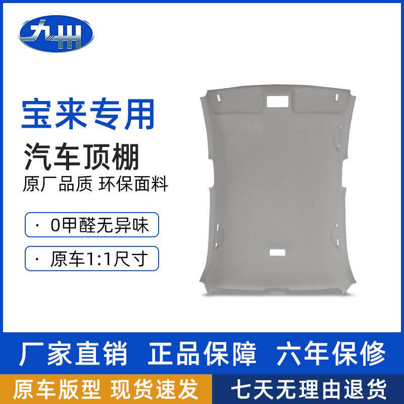 适配福斯Bora顶棚汽车内饰顶棚脱落修覆翻新布料顶棚翻毛皮总成