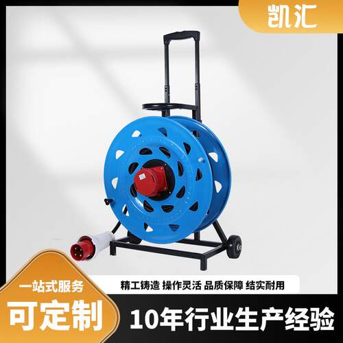 凯汇电器轮车520电缆盘IP67级63A4芯（W-W63CZ4）移动电缆盘