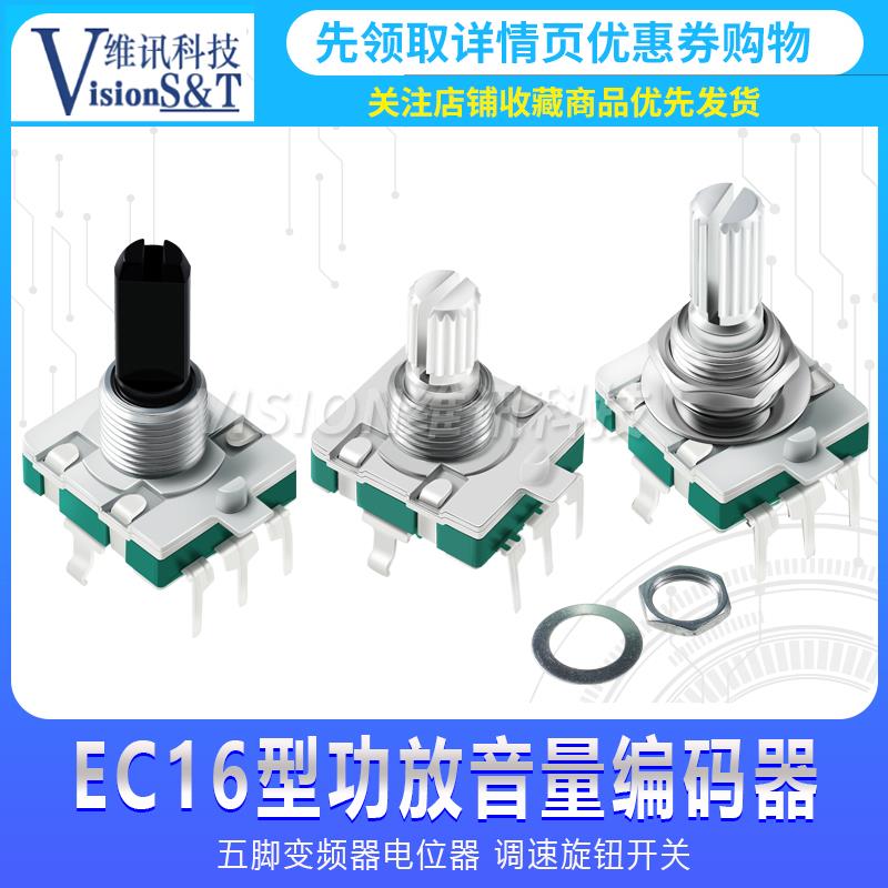 EC16 梅花柄 半轴 柄长15/20MM 360°旋转/数字编码器 五脚带开关